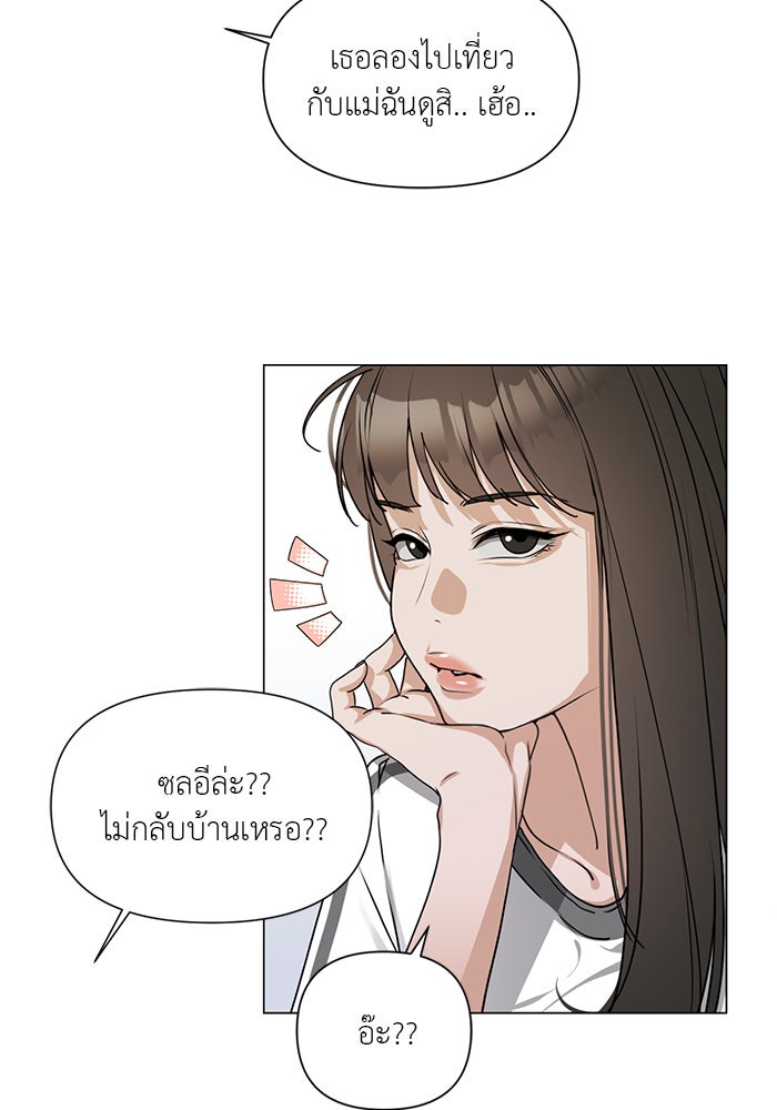 หน้าร้อนนี้กับโรมิโอ - หน้า 5