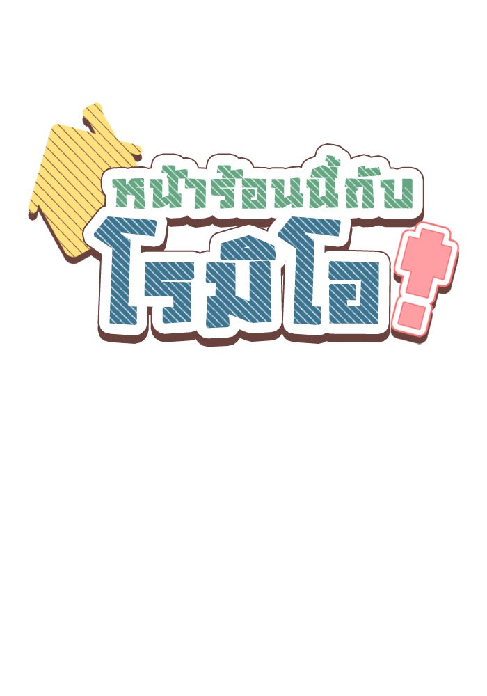 หน้าร้อนนี้กับโรมิโอ - หน้า 61