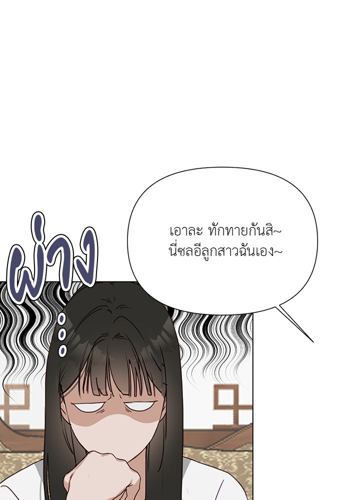 หน้าร้อนนี้กับโรมิโอ - หน้า 67