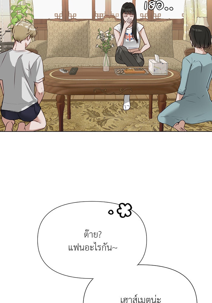หน้าร้อนนี้กับโรมิโอ - หน้า 70