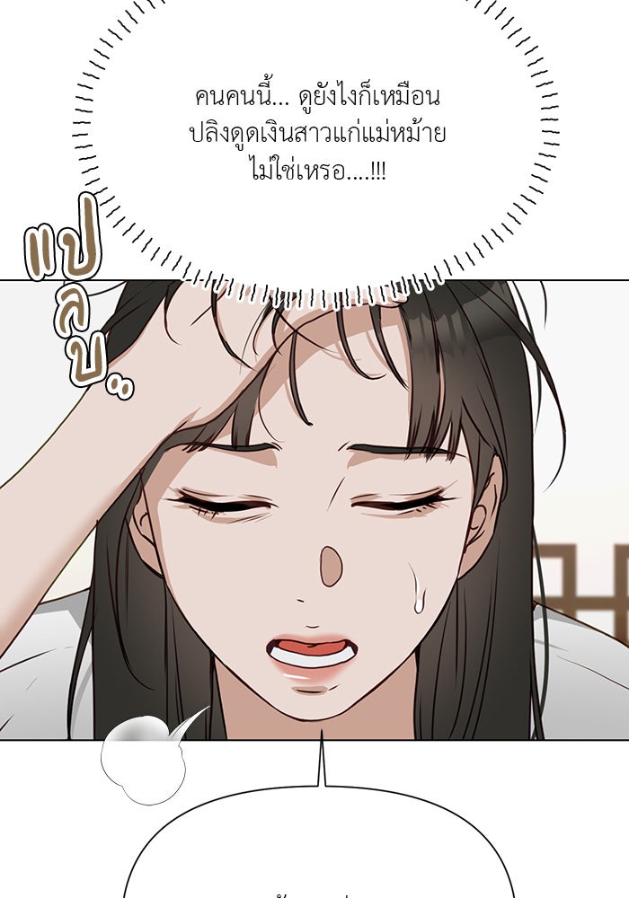 หน้าร้อนนี้กับโรมิโอ - หน้า 77