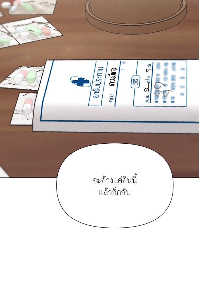 หน้าร้อนนี้กับโรมิโอ - หน้า 91