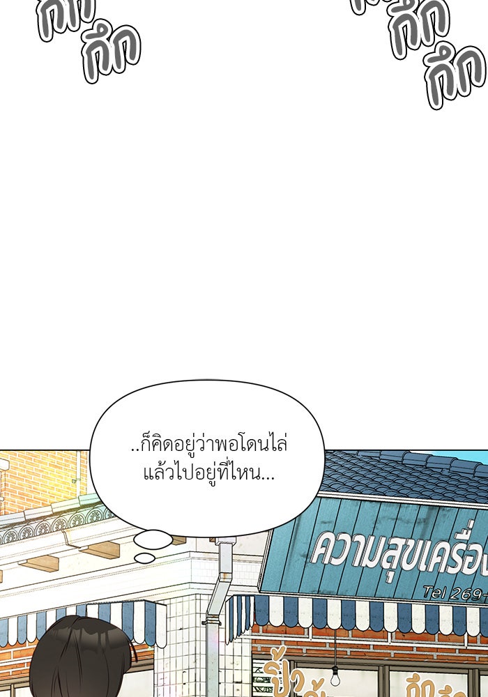 หน้าร้อนนี้กับโรมิโอ - หน้า 18