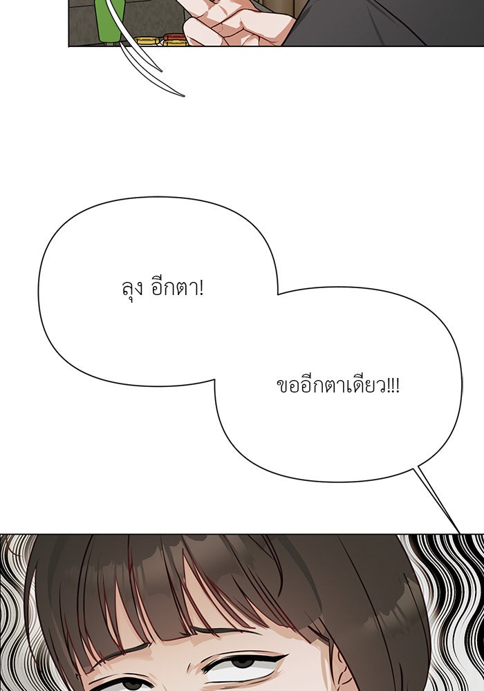 หน้าร้อนนี้กับโรมิโอ - หน้า 23