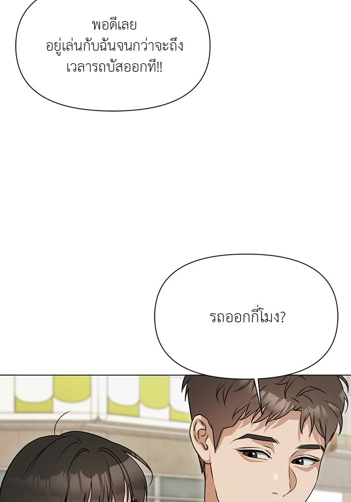หน้าร้อนนี้กับโรมิโอ - หน้า 32