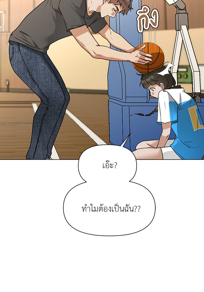 หน้าร้อนนี้กับโรมิโอ - หน้า 73