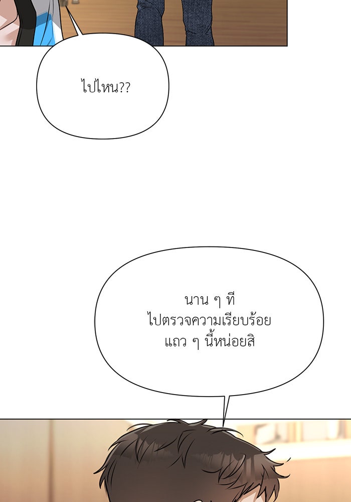 หน้าร้อนนี้กับโรมิโอ - หน้า 75