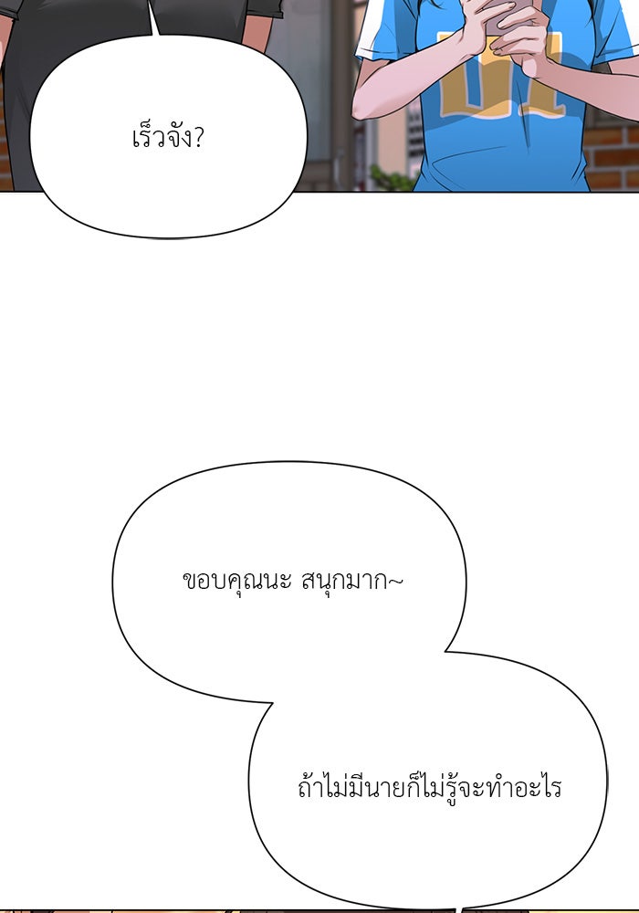 หน้าร้อนนี้กับโรมิโอ - หน้า 87