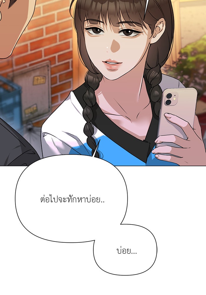 หน้าร้อนนี้กับโรมิโอ - หน้า 88