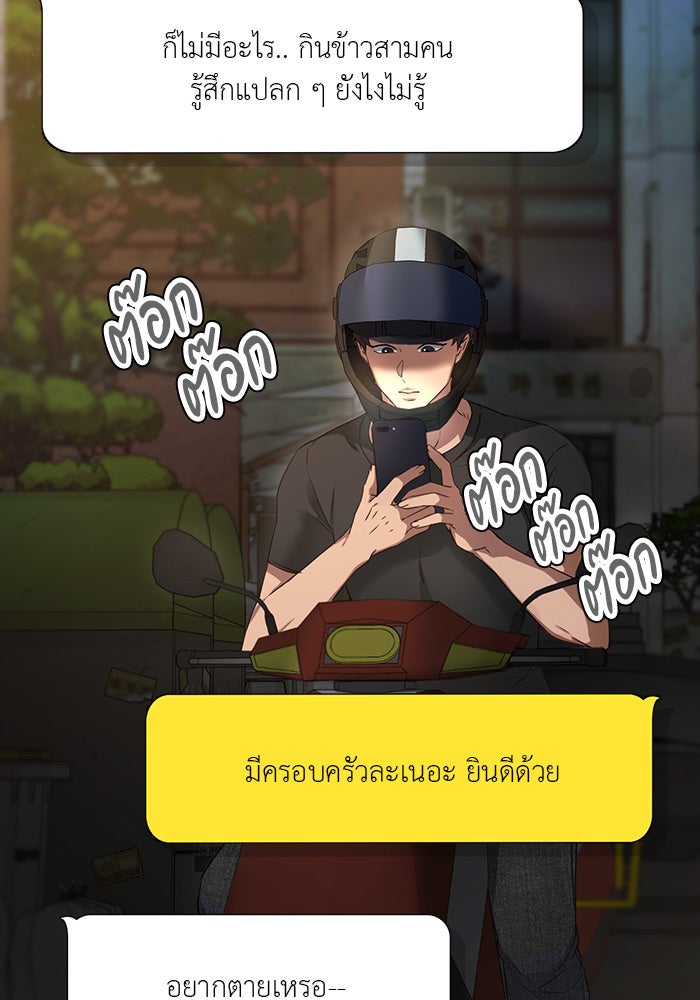 หน้าร้อนนี้กับโรมิโอ - หน้า 112