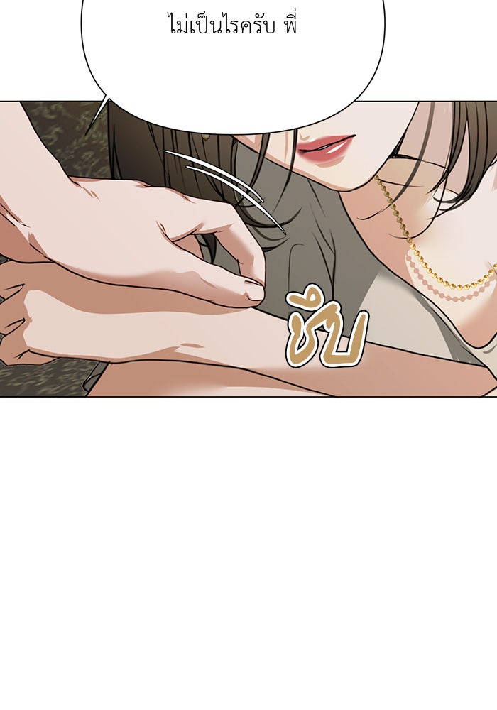 หน้าร้อนนี้กับโรมิโอ - หน้า 26
