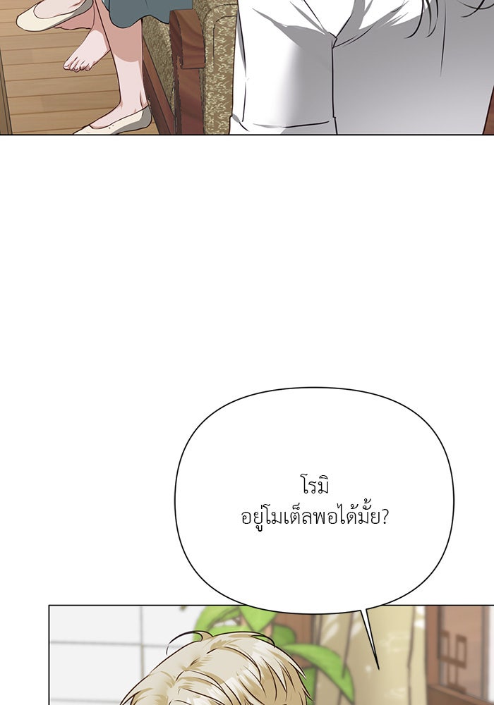 หน้าร้อนนี้กับโรมิโอ - หน้า 48
