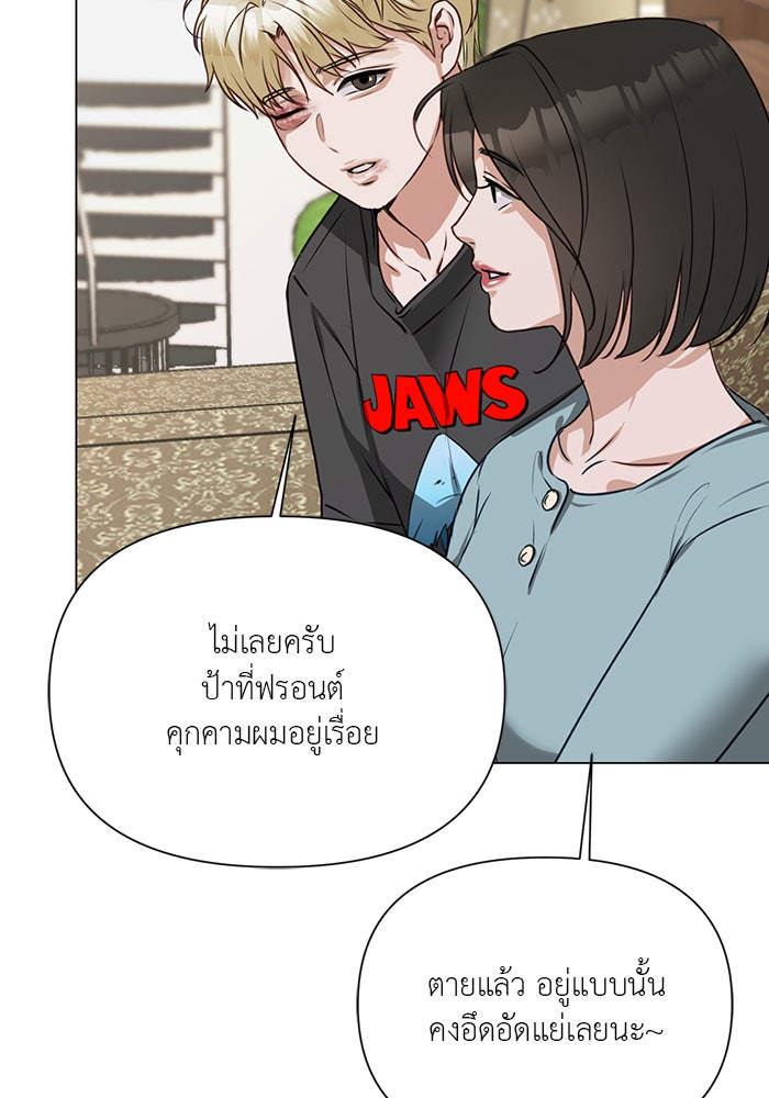 หน้าร้อนนี้กับโรมิโอ - หน้า 49