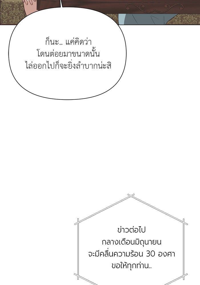 หน้าร้อนนี้กับโรมิโอ - หน้า 58
