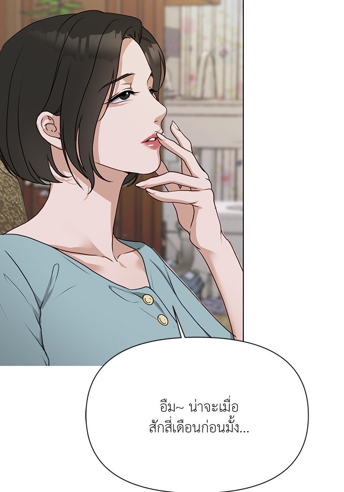 หน้าร้อนนี้กับโรมิโอ - หน้า 61