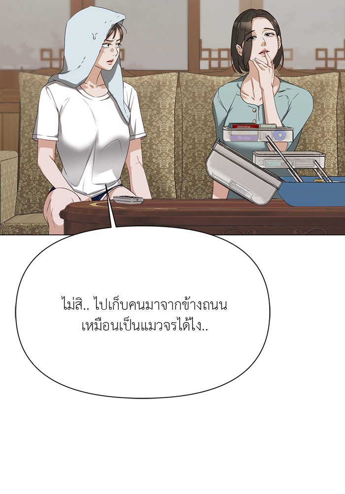 หน้าร้อนนี้กับโรมิโอ - หน้า 84