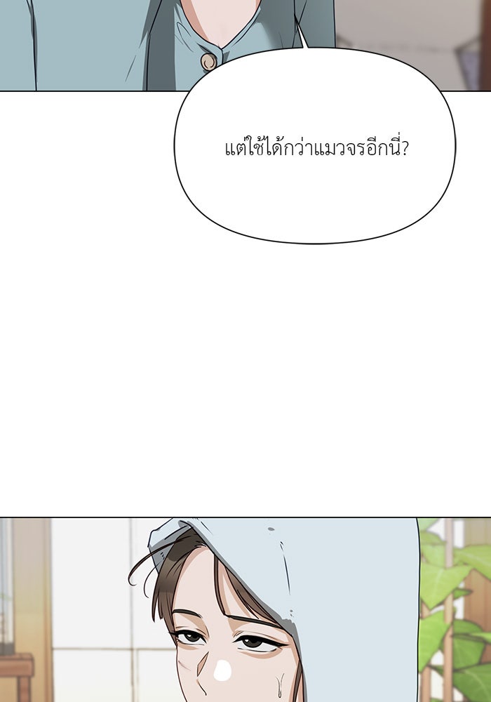 หน้าร้อนนี้กับโรมิโอ - หน้า 86