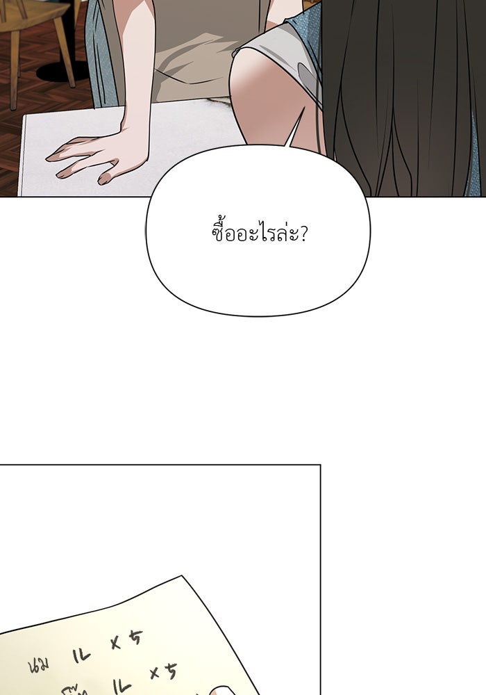 หน้าร้อนนี้กับโรมิโอ - หน้า 10