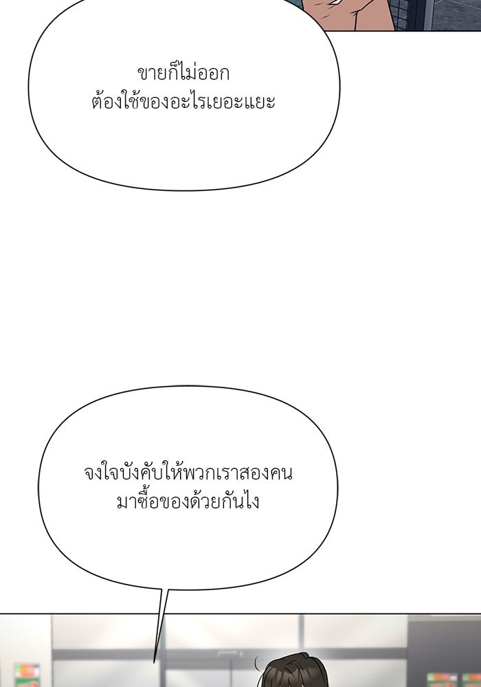 หน้าร้อนนี้กับโรมิโอ - หน้า 23
