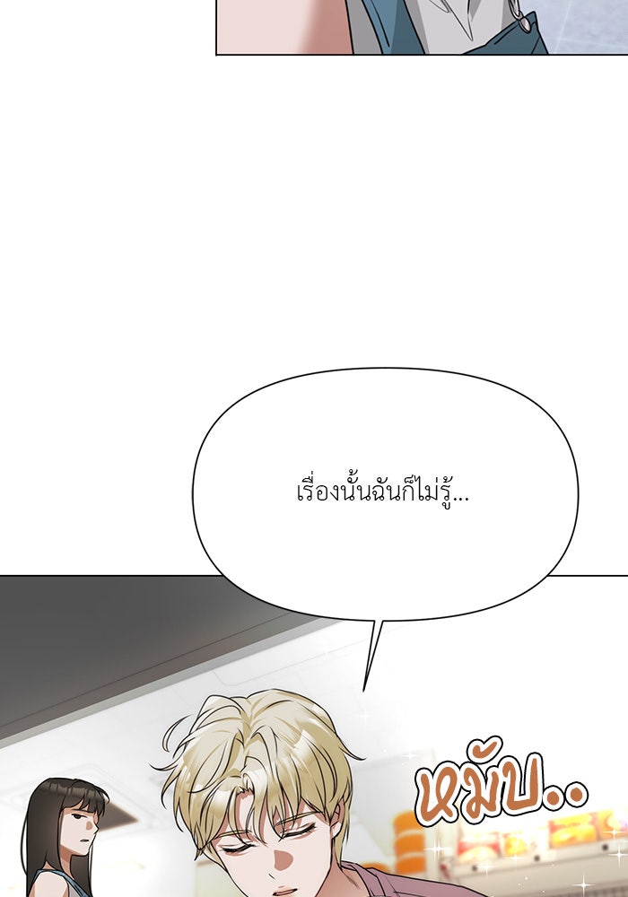 หน้าร้อนนี้กับโรมิโอ - หน้า 27