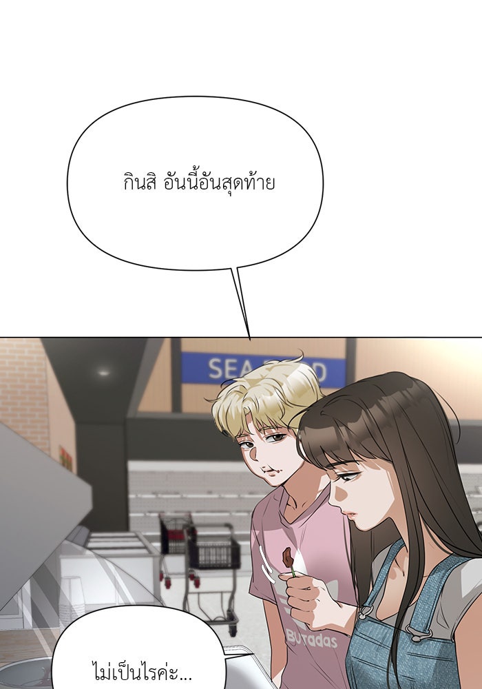 หน้าร้อนนี้กับโรมิโอ - หน้า 31
