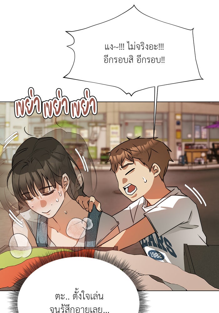 หน้าร้อนนี้กับโรมิโอ - หน้า 72