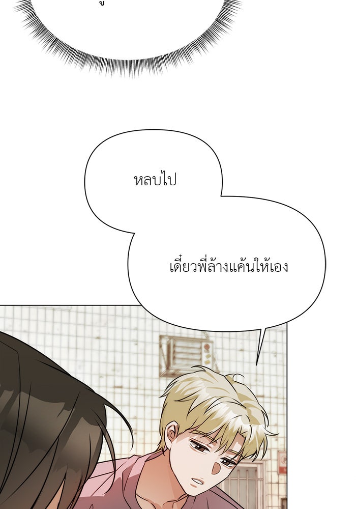 หน้าร้อนนี้กับโรมิโอ - หน้า 73