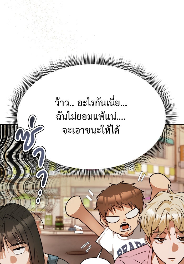 หน้าร้อนนี้กับโรมิโอ - หน้า 77