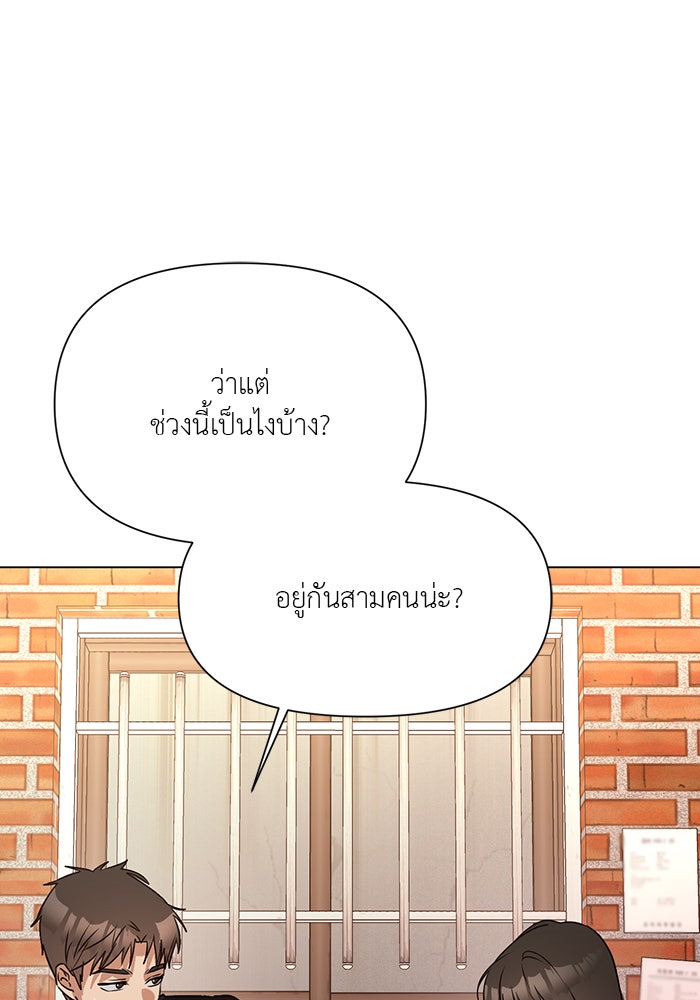 หน้าร้อนนี้กับโรมิโอ - หน้า 87