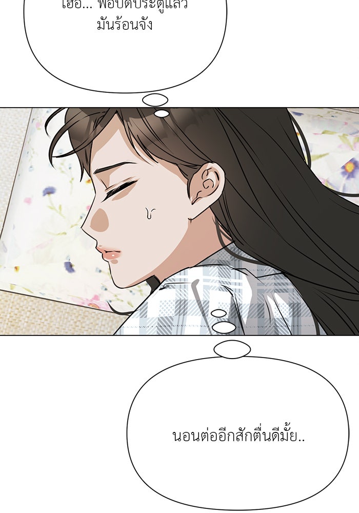 หน้าร้อนนี้กับโรมิโอ - หน้า 33