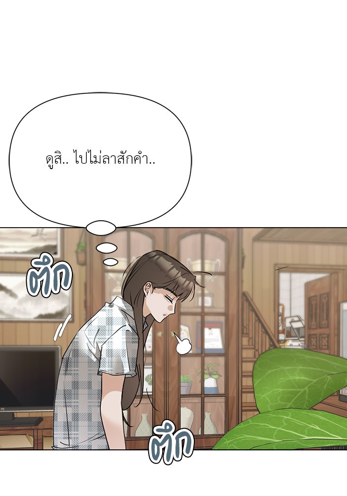 หน้าร้อนนี้กับโรมิโอ - หน้า 39