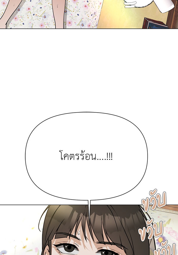 หน้าร้อนนี้กับโรมิโอ - หน้า 5
