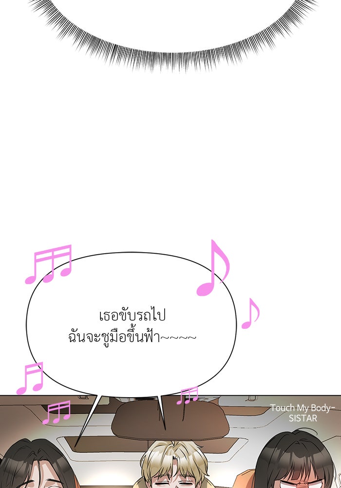 หน้าร้อนนี้กับโรมิโอ - หน้า 69