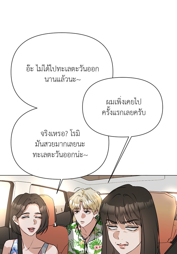 หน้าร้อนนี้กับโรมิโอ - หน้า 72