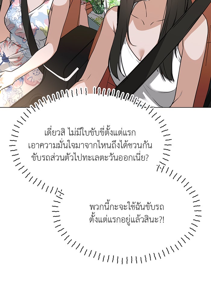 หน้าร้อนนี้กับโรมิโอ - หน้า 73