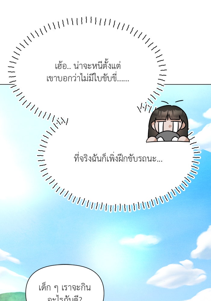 หน้าร้อนนี้กับโรมิโอ - หน้า 74