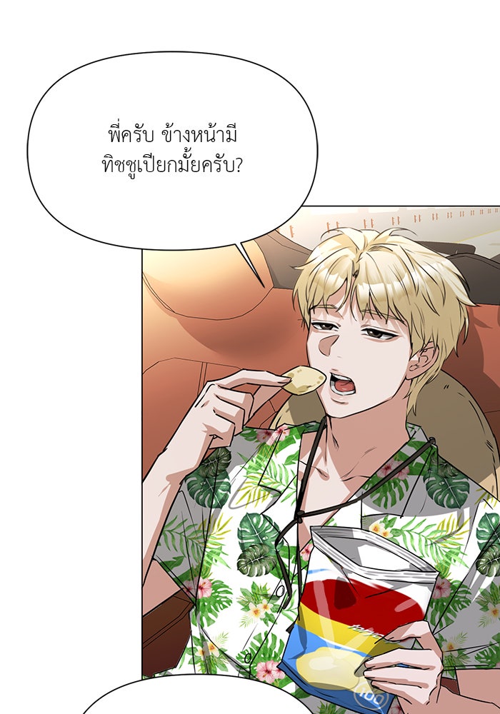 หน้าร้อนนี้กับโรมิโอ - หน้า 78