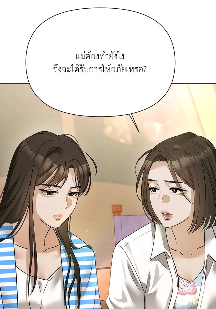 หน้าร้อนนี้กับโรมิโอ - หน้า 76