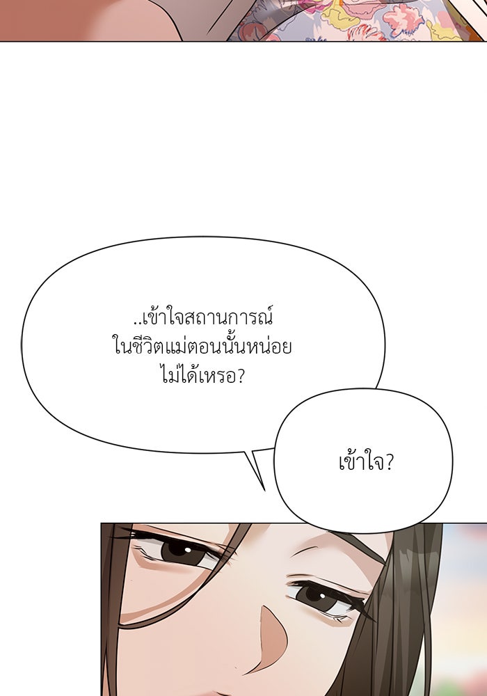 หน้าร้อนนี้กับโรมิโอ - หน้า 79