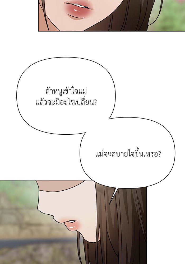 หน้าร้อนนี้กับโรมิโอ - หน้า 80