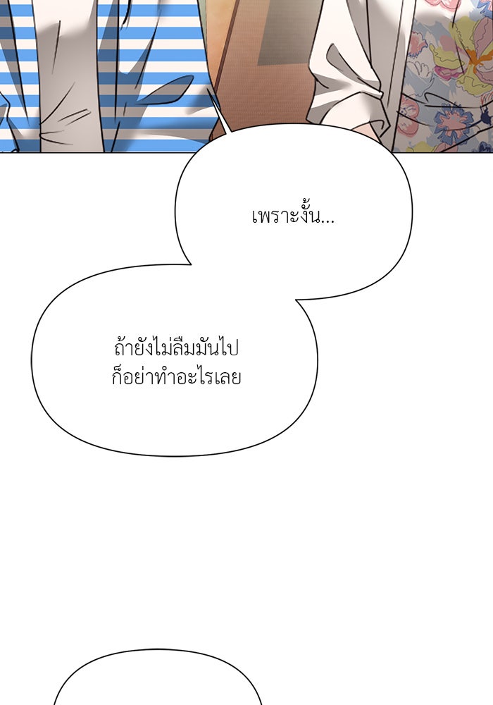หน้าร้อนนี้กับโรมิโอ - หน้า 82