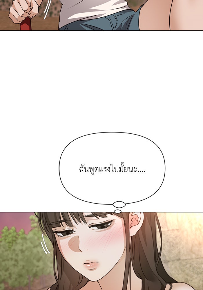 หน้าร้อนนี้กับโรมิโอ - หน้า 97