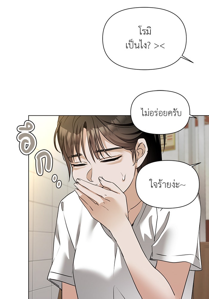 หน้าร้อนนี้กับโรมิโอ - หน้า 100