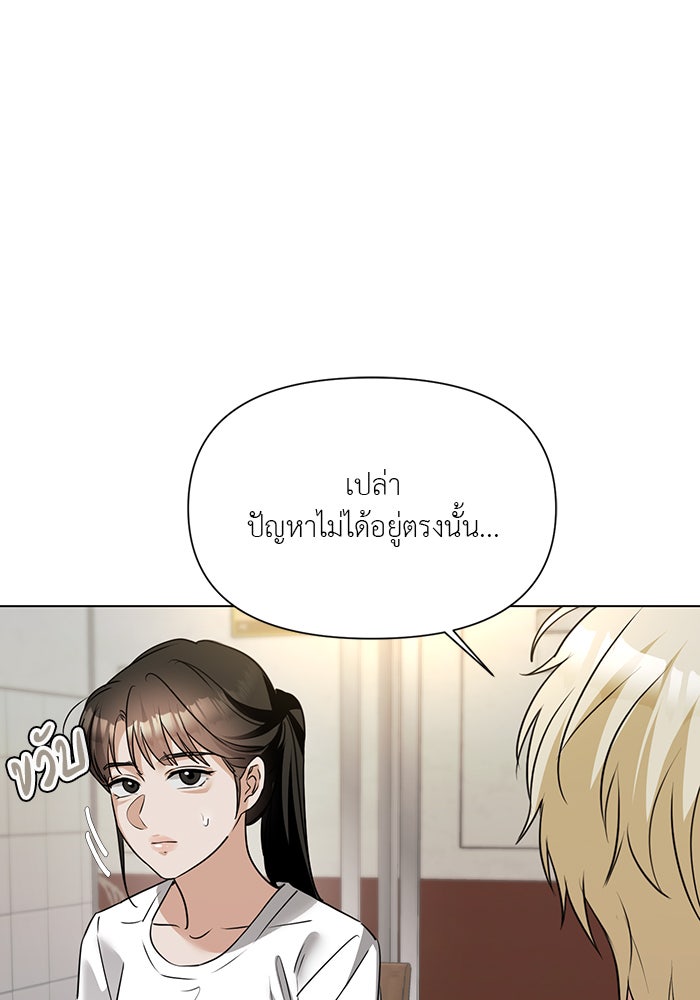 หน้าร้อนนี้กับโรมิโอ - หน้า 103