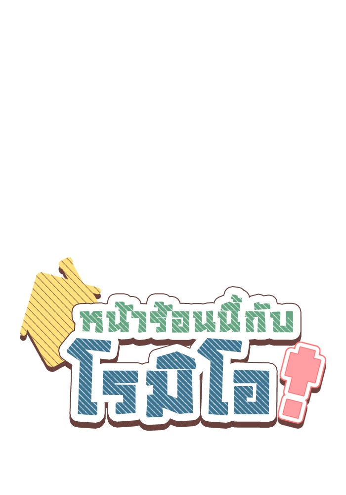 หน้าร้อนนี้กับโรมิโอ - หน้า 16