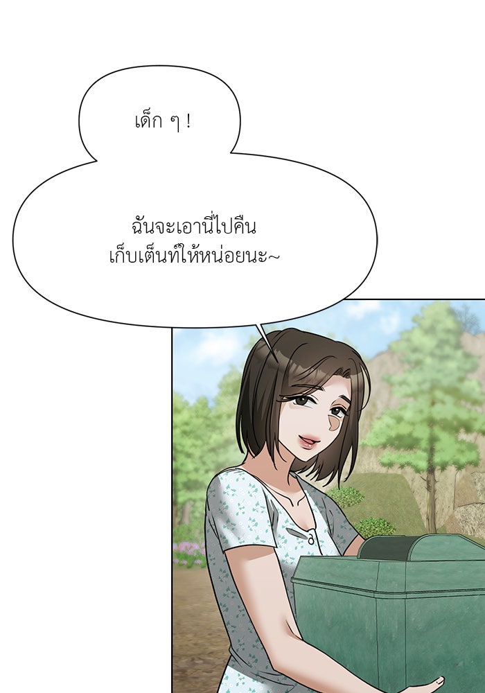 หน้าร้อนนี้กับโรมิโอ - หน้า 18