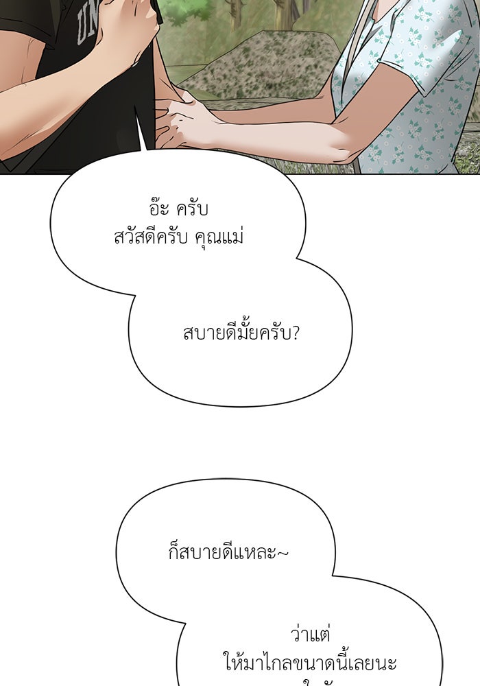 หน้าร้อนนี้กับโรมิโอ - หน้า 31