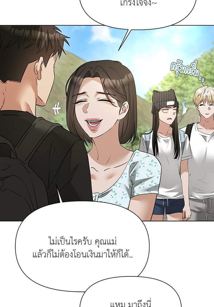 หน้าร้อนนี้กับโรมิโอ - หน้า 32