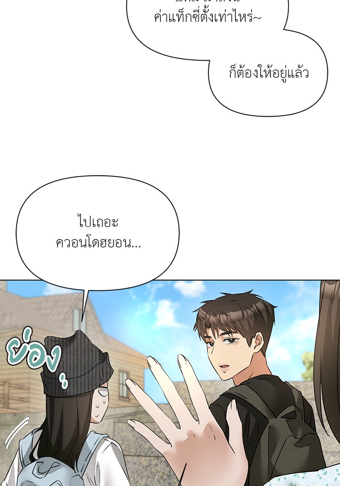 หน้าร้อนนี้กับโรมิโอ - หน้า 33