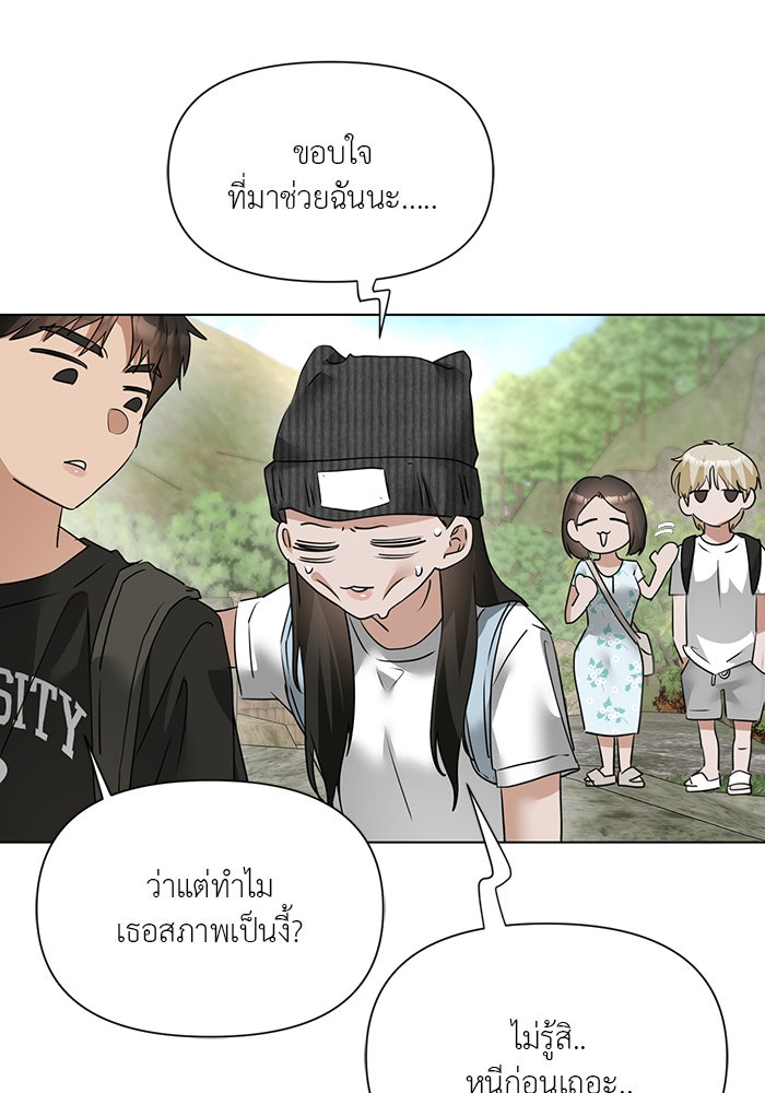 หน้าร้อนนี้กับโรมิโอ - หน้า 35